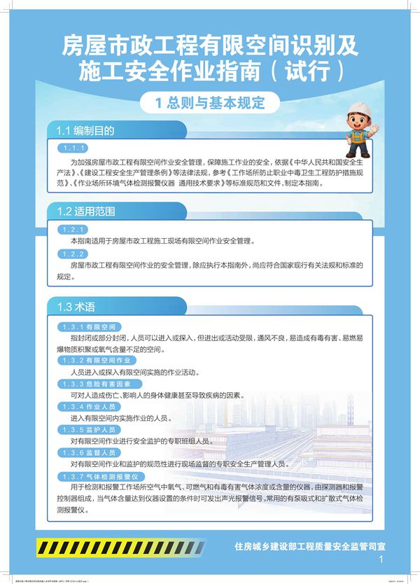 房屋市政工程有限空间识别及施工安全作业指南(试行)宣传海报