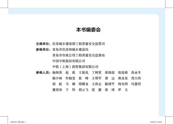 房屋市政工程有限空间识别及施工安全作业指南(试行)宣传画册