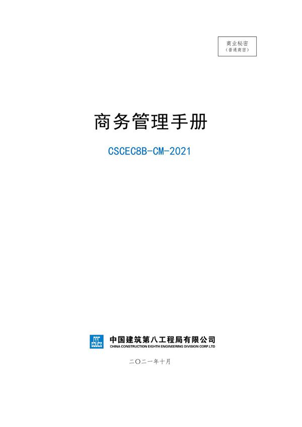 名企《商务管理手册》174页