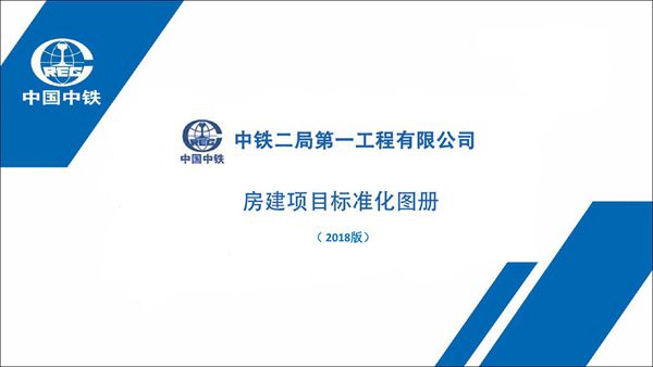 房建项目标准化图册