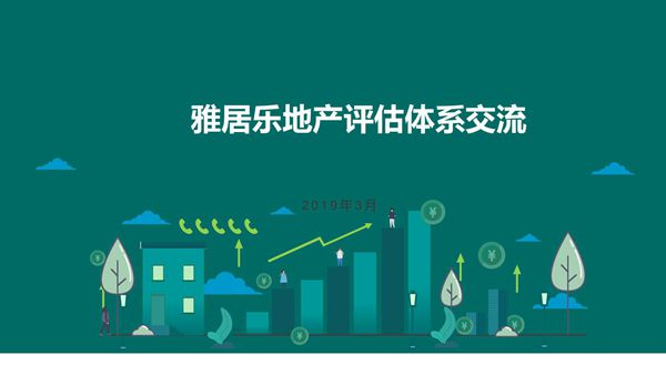 知名地产土建及精装过程评估规则 内容及流程