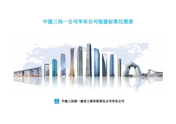 实景图 BIM图形 CAD图形央企临建标准化图册