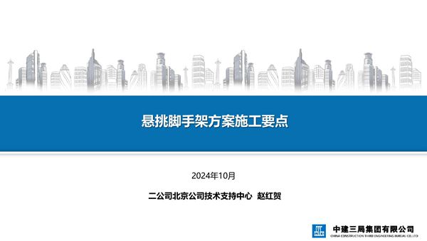 悬挑脚手架施工做法详细图解及安全隐患识别