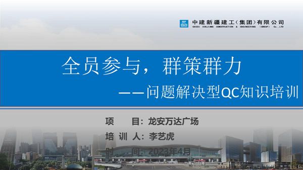 问题解决型QC如何选题？如何开展？十二个步骤关键点分析84页PDF