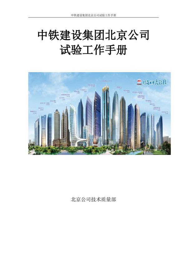 各施工阶段试验检测项目有哪些？如何检测？央企试验工作手册