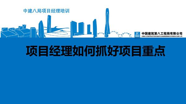 项目经理不好当？抓好六大项目全周期管理重点(施工临建环境履约)