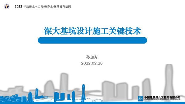 深大基坑支护形式及五大施工关键技术(明挖 盖挖 顺逆结合)