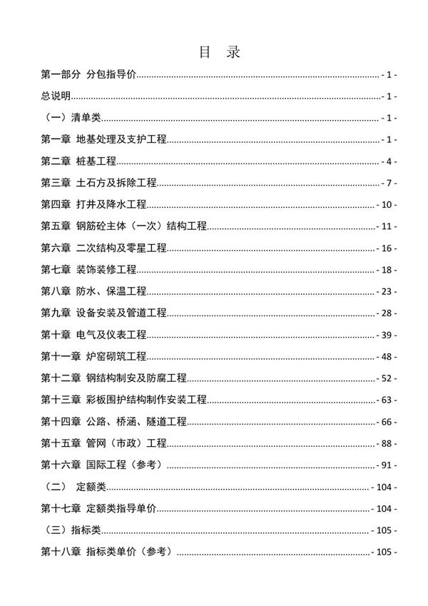 甲方压价没底？乙方报价太虚？最新房建市政工程成本限价全专业分包指导价