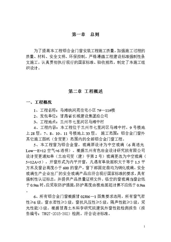 建筑铝合金门窗安装工程专项施工方案