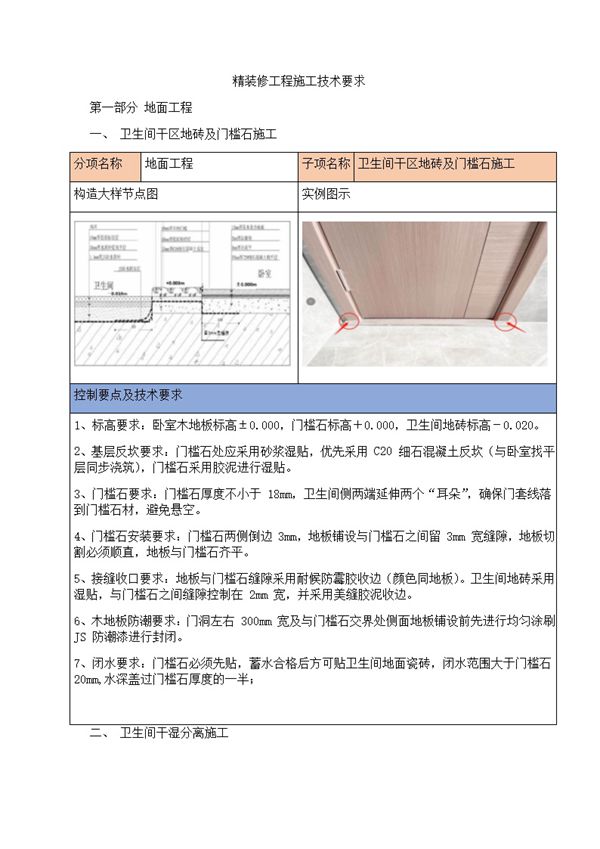 甲方天天挑毛病？有这本精装修工程施工技术要求图册