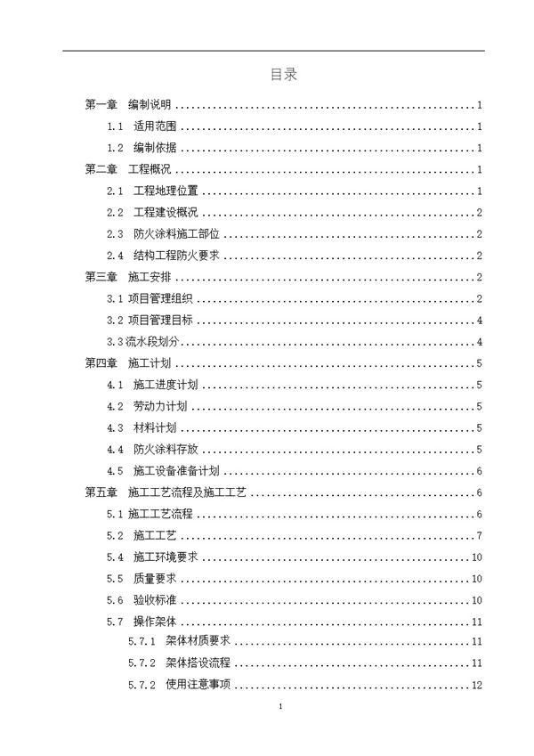 防火涂料涂多厚？中建钢结构防火涂料喷涂技术标施工方案