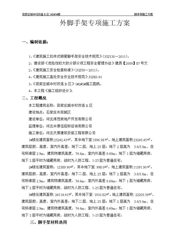 不懂脚手架如何搭设？直接看这份外脚手架专项施工方案(落地式外架 悬挑式外架)