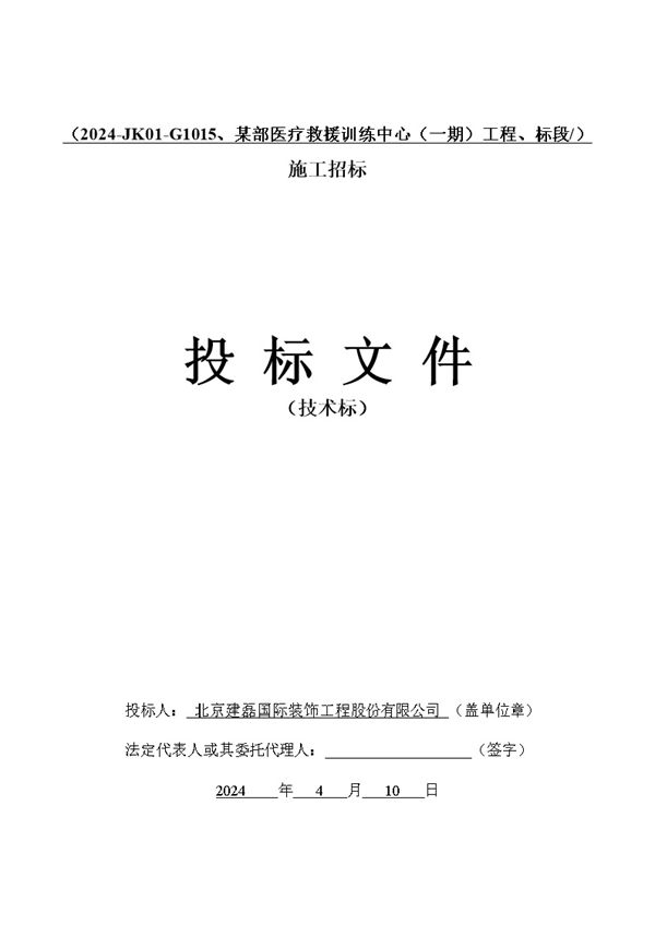 2024版装修改造工程施工组织技术标
