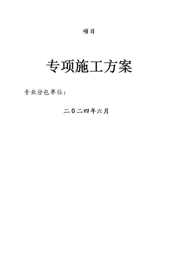 2024版雨水调蓄池 污水池支护及土方开挖专项施工方案