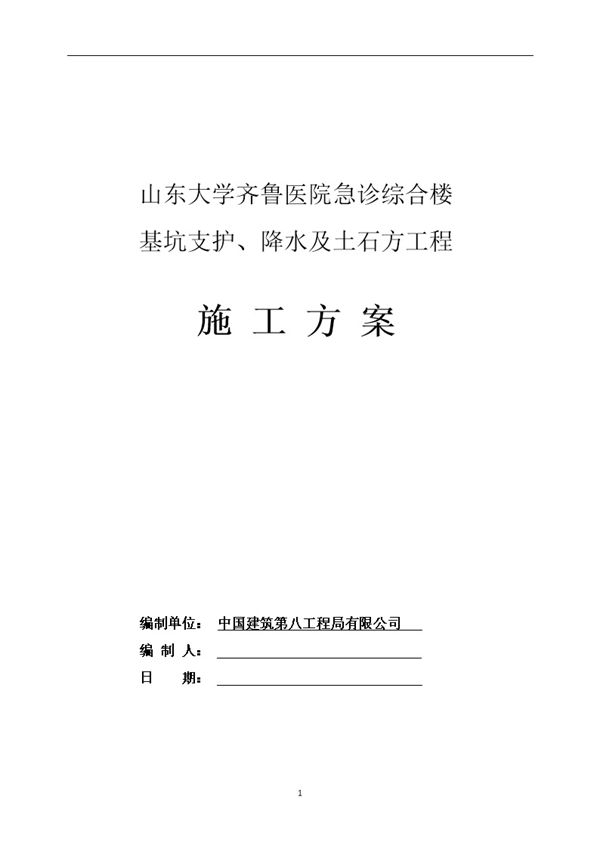 钻孔灌注桩排桩 高压旋喷桩止水帷幕2023基坑支护降水及土石方施工方案