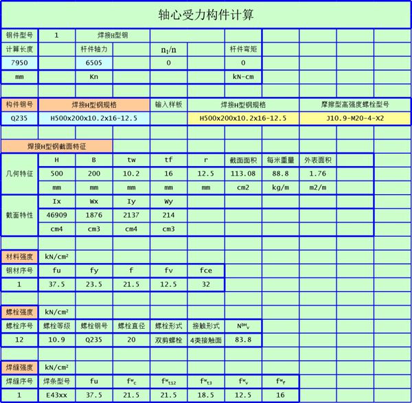 角钢工字钢槽钢圆钢规格重量及构件受力计算表格含附页