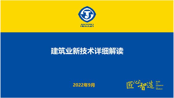 住建部推广的建筑业10项新技术详细解读