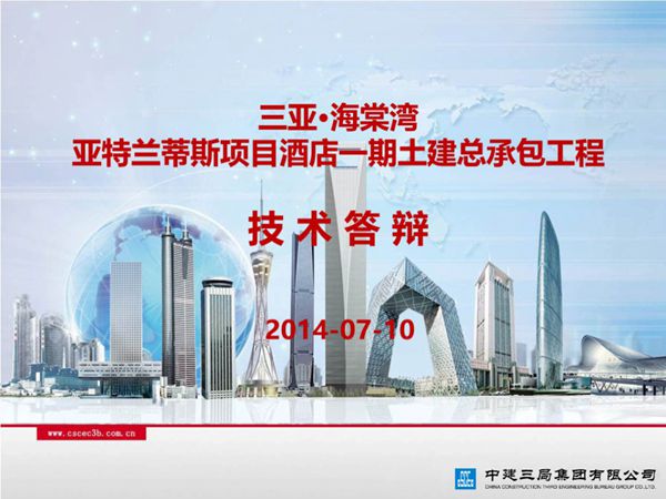 争创鲁班奖国企鲁班奖项目超高层框架V形核心筒结构总承包述标