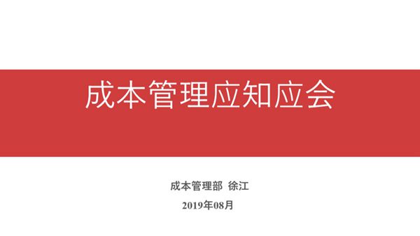 项目总培训成本专题