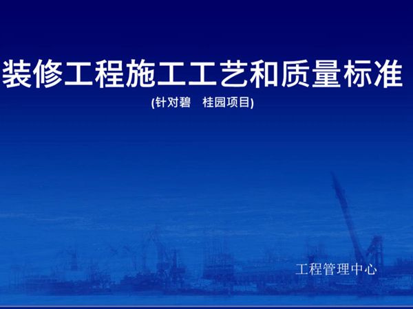 项目经理私藏的防返工指南从毛坯到精装的11大施工工艺和质量标准