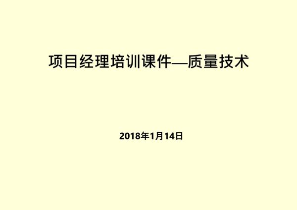 施工单位的教科书来了企业质量样板工艺做法 强制做法及控制红线
