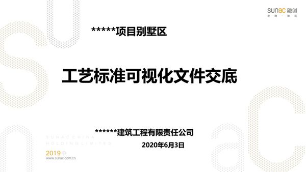 三维图例融创别墅项目工艺标准可视化交底(砖胎膜后浇带抹灰)