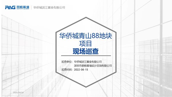 幕墙安全是头等大事幕墙工程52例现场巡查问题及改进办法总结