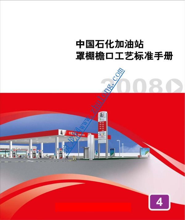 加油站罩棚檐口施工工艺标准手册