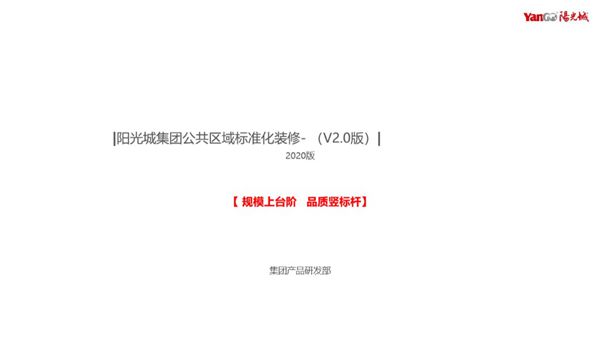 公区标准怎么做？名企公共区域标准化装修可视化指导图集