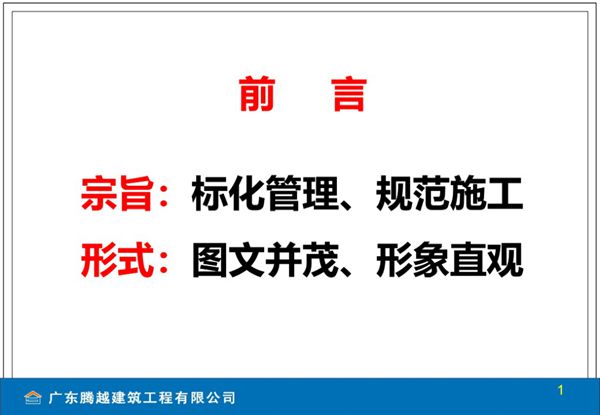 大型施工企业重点工序质量管理标准化图册涵盖八大章节