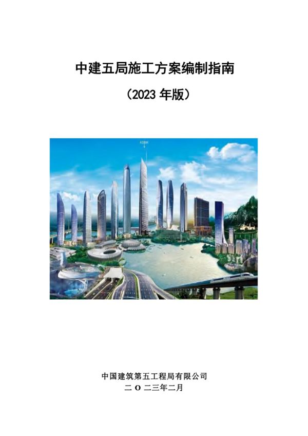 专项施工方案写不出来总被甲方催？中建30套专项施工方案编制及交底要点指南