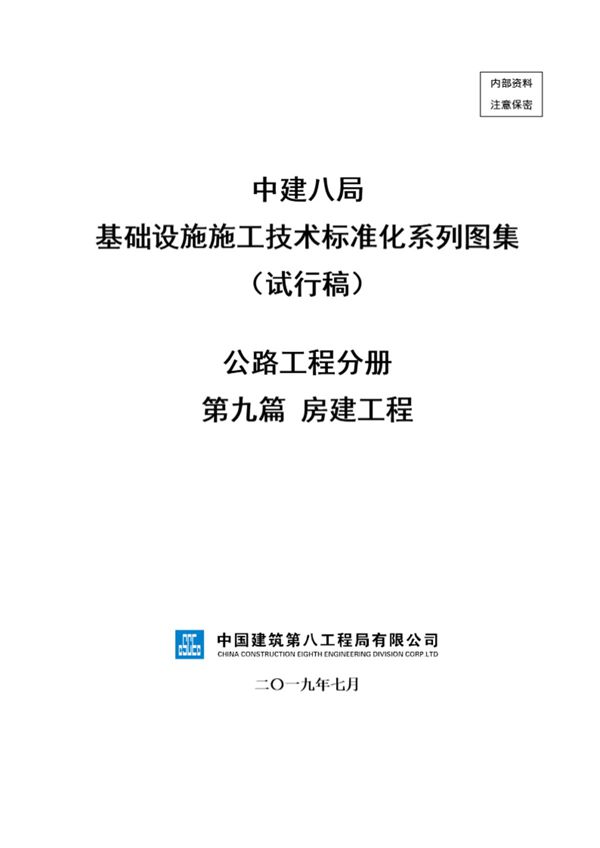 中建房建工程施工技术标准化(51页)