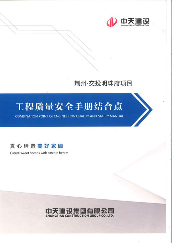 依据五方参建准则35项名企工程294条质量安全控制要点手册结合点(实体质量 安全生产 质量管理)