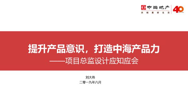 项目总监产品设计应知应会