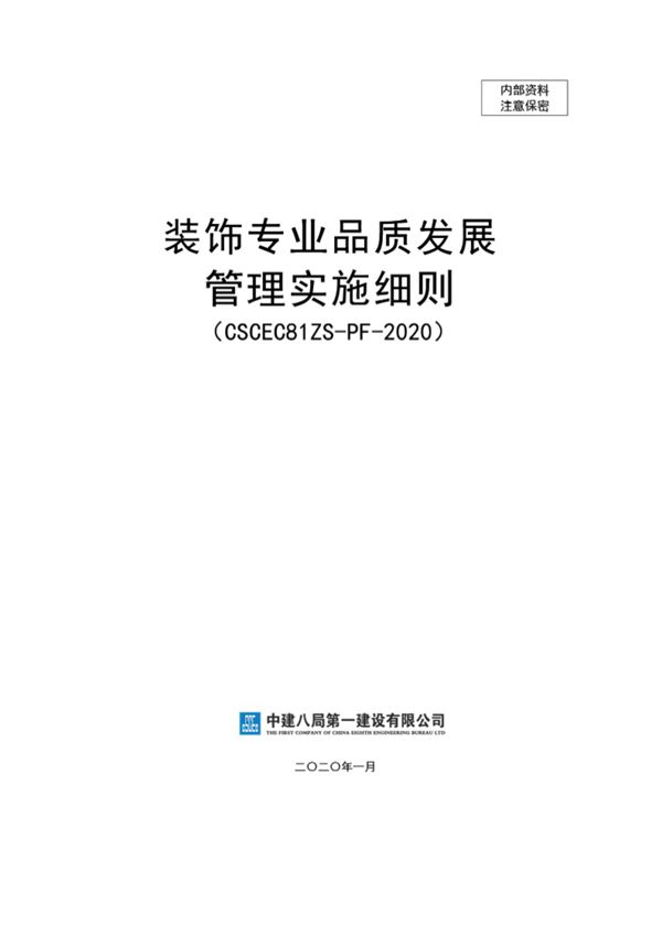 项目经理如何做好装修品质管理？国企装饰专业品质发展作业管理实施指南