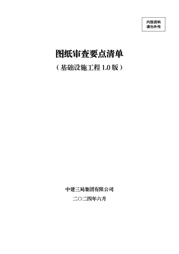 图纸审查查什么？2024版通用专业 产品线工程图纸审查要点清单