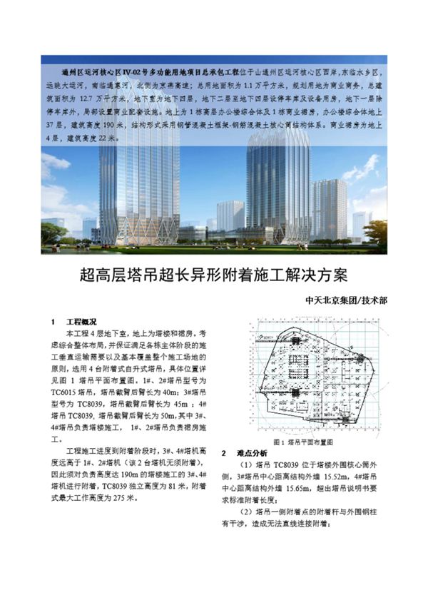 塔吊超长异型附着疑难问题解决整合