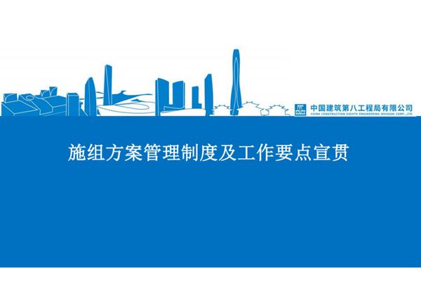 施工方案编制要点有哪些？超危大工程方案编制常见问题及对策？一文全解析103页PDF