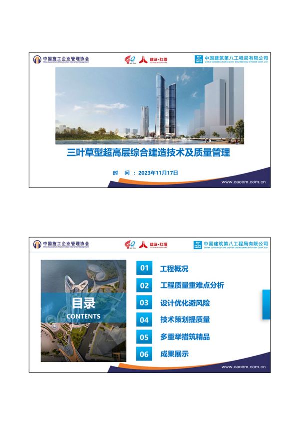 三叶草型超高层综合建造技术及质量管理