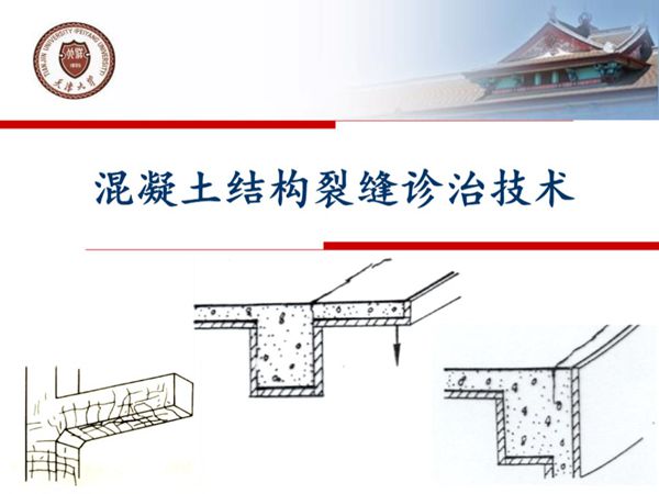 如何识别常见混凝土裂缝？混凝土结构裂缝成因 防治及修补方法