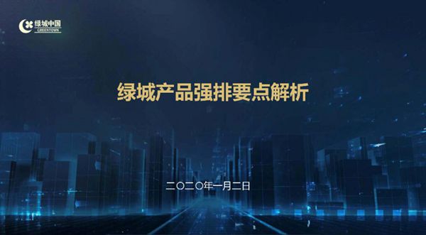 绿城拿地阶段产品强排要点解析
