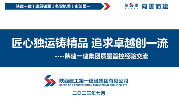 鲁班奖收割机知名建企大型群体建筑质量创优管控经验交流汇报