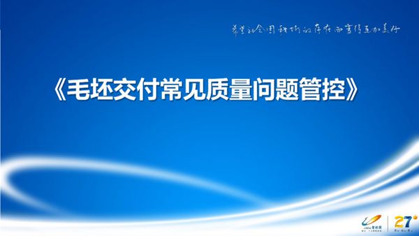 交付是个细致活儿名企毛坯交付五大工程常见质量问题原因分析及解决措施