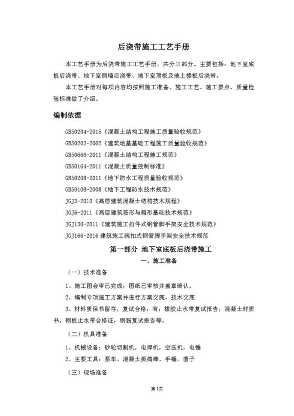 后浇带规范化三维施工工艺手册