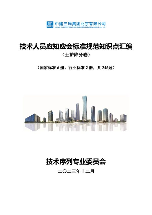 还在一本本翻规范？技术人员应知应会标准规范知识点汇编 (土护降分卷)