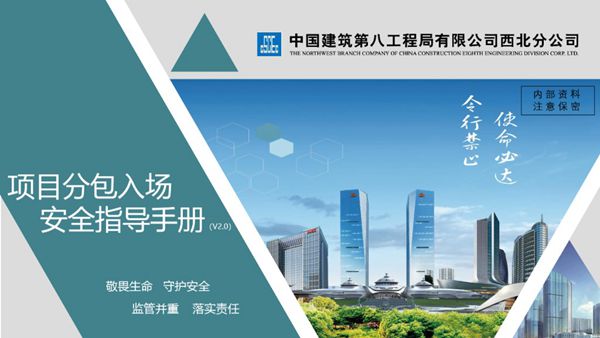 国企项目分包入场全过程安全指导手册