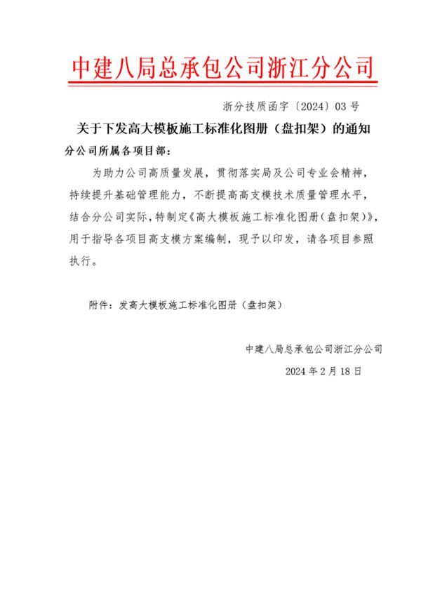 国家大力推广的盘扣式脚手架图解依据住建部37号令2024高大模板盘扣式脚手架施工标准化图册