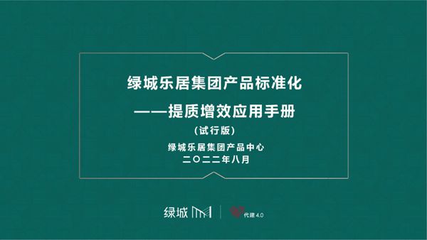 工序穿插 设计优化知名房企提质增效提效应用手册