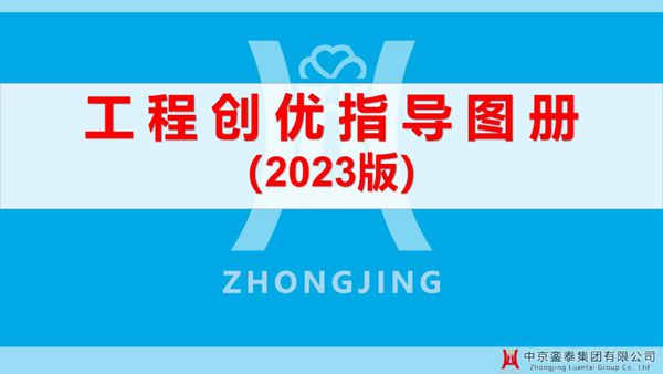 工程创优指导图册(结构 屋面 装修 安装)