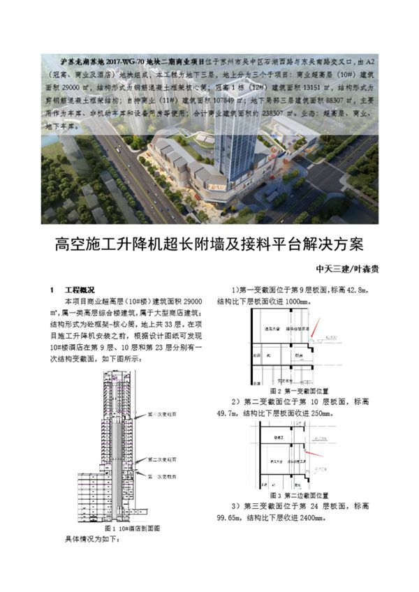 高空施工升降机超长附墙及接料平台解决方案